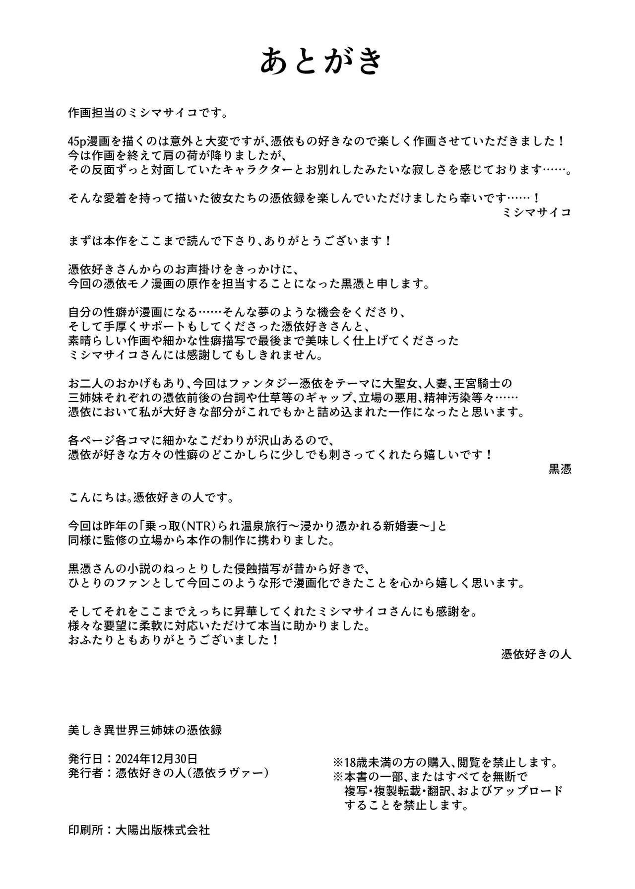 Utsukushiki Isekai 3 Shimai no Hyouiroku Chapter 1 - page 47