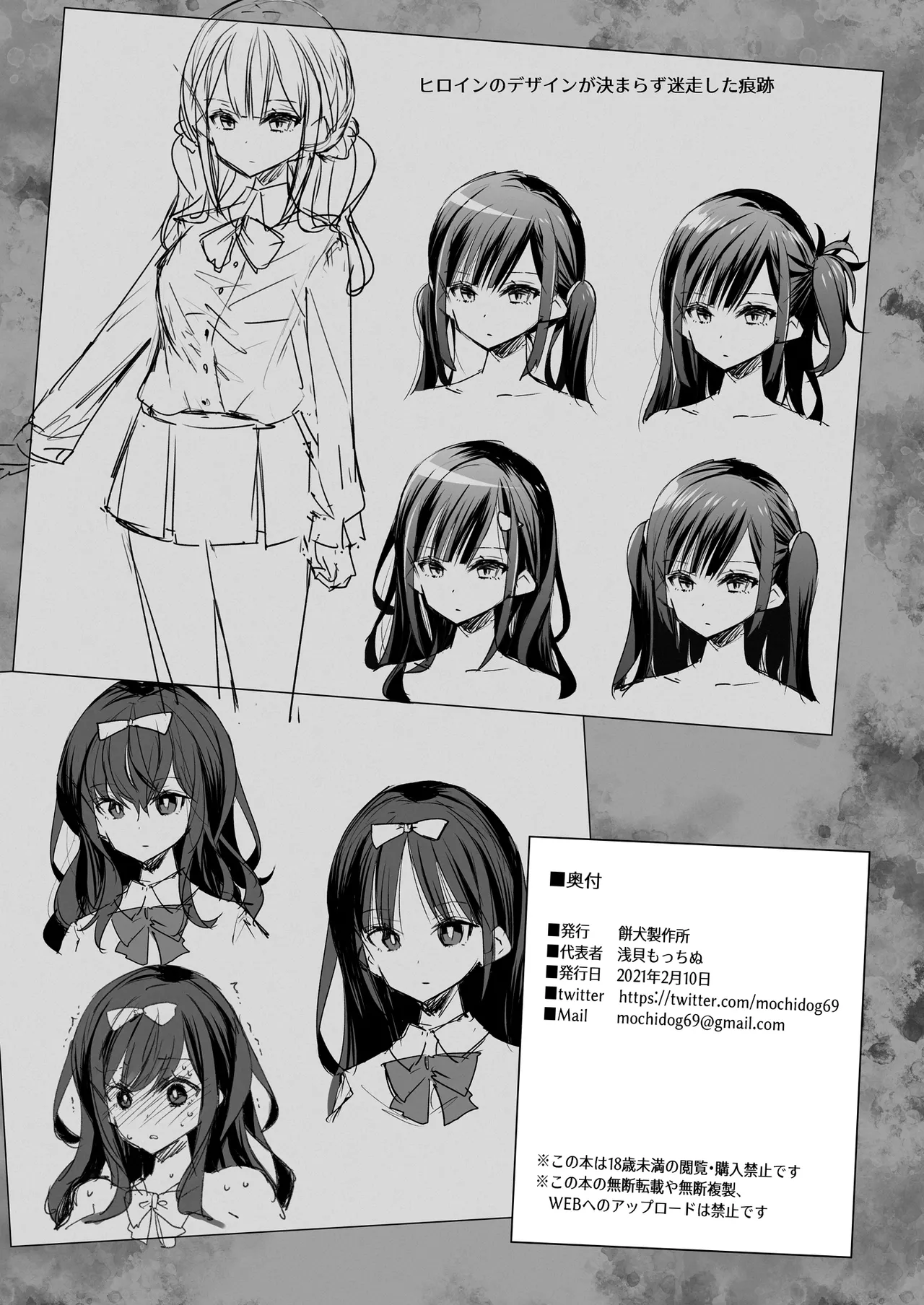 Omocha Shoujo Mugen Zecchou ni Naku Chapter 1 - page 101