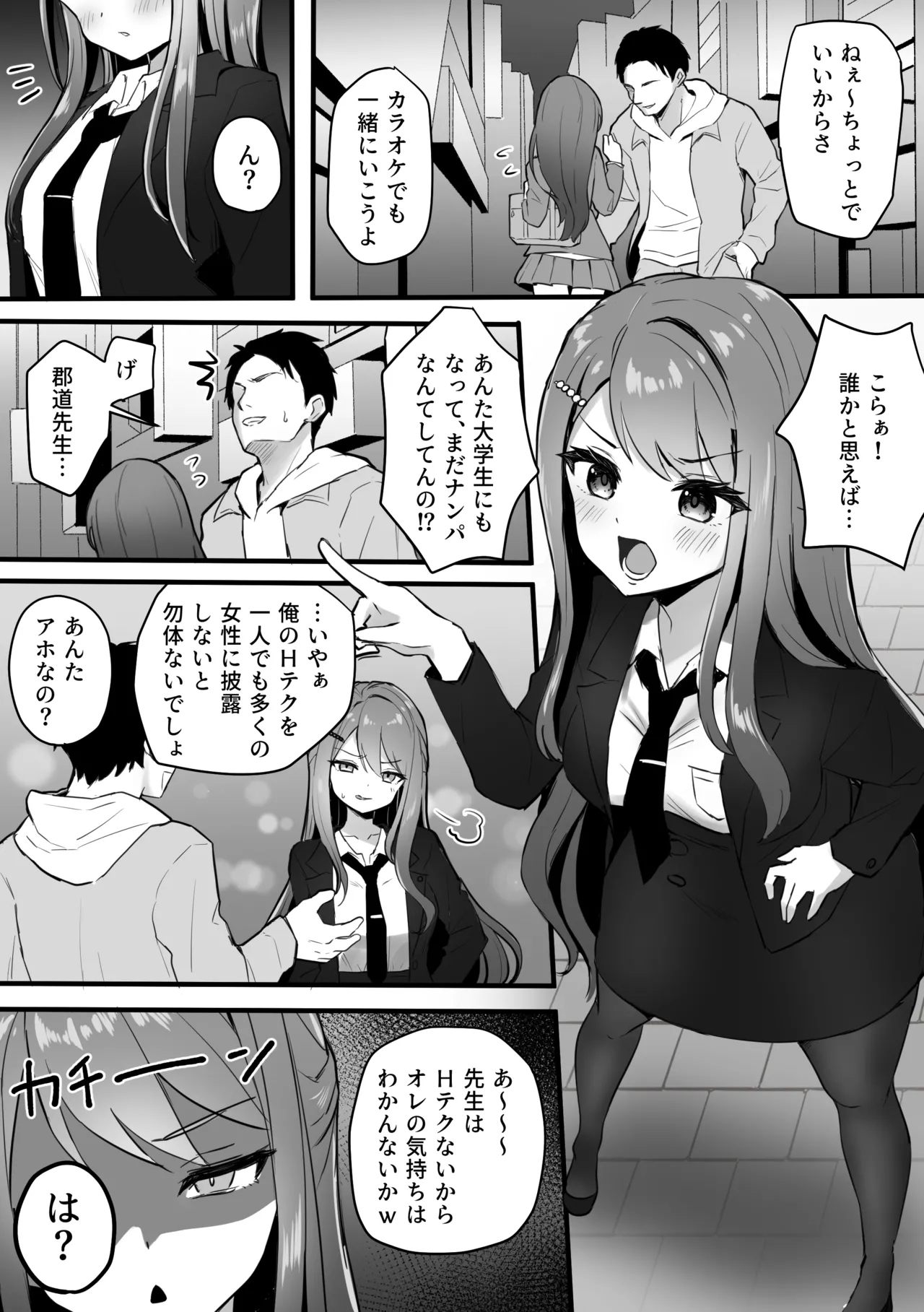 郡〇美〇 えっち勝負 Chapter 1 - page 1