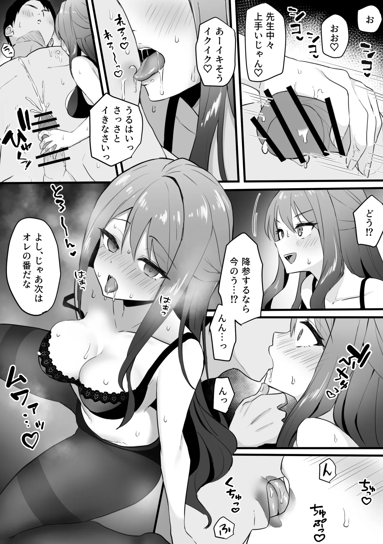 郡〇美〇 えっち勝負 Chapter 1 - page 3