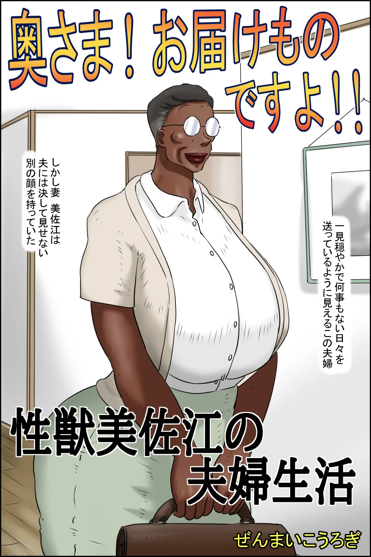 Zenmai kourogi Chapter 1 - page 2