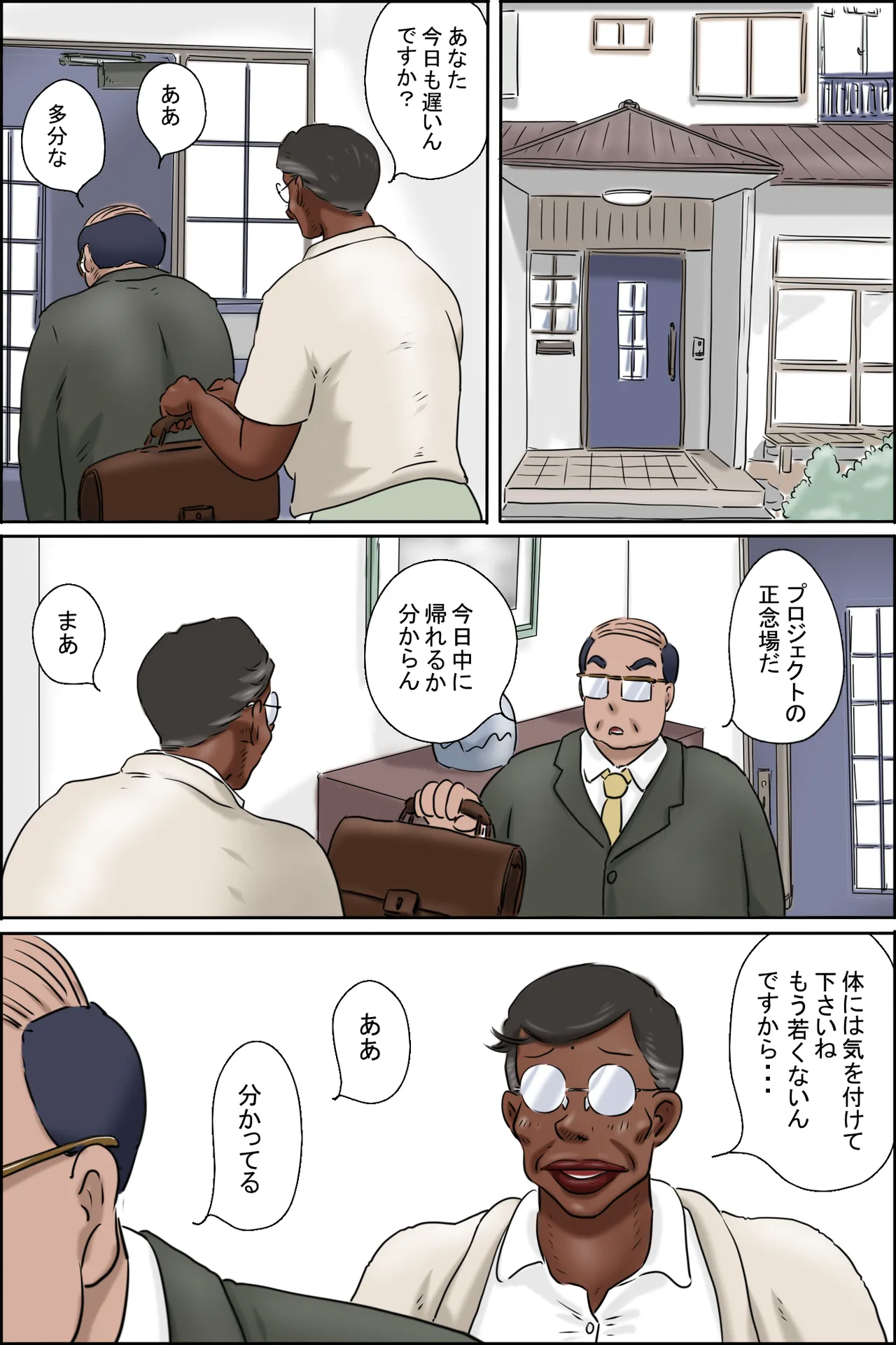 Zenmai kourogi Chapter 1 - page 3