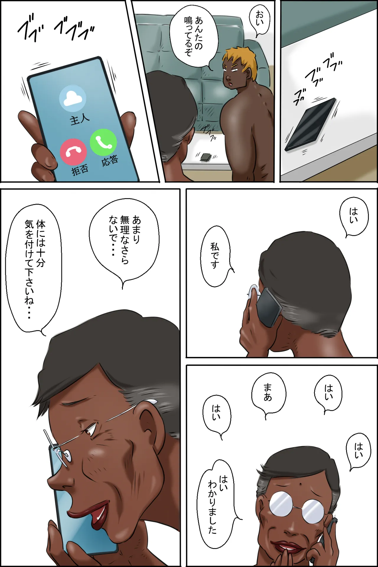 Zenmai kourogi Chapter 1 - page 33