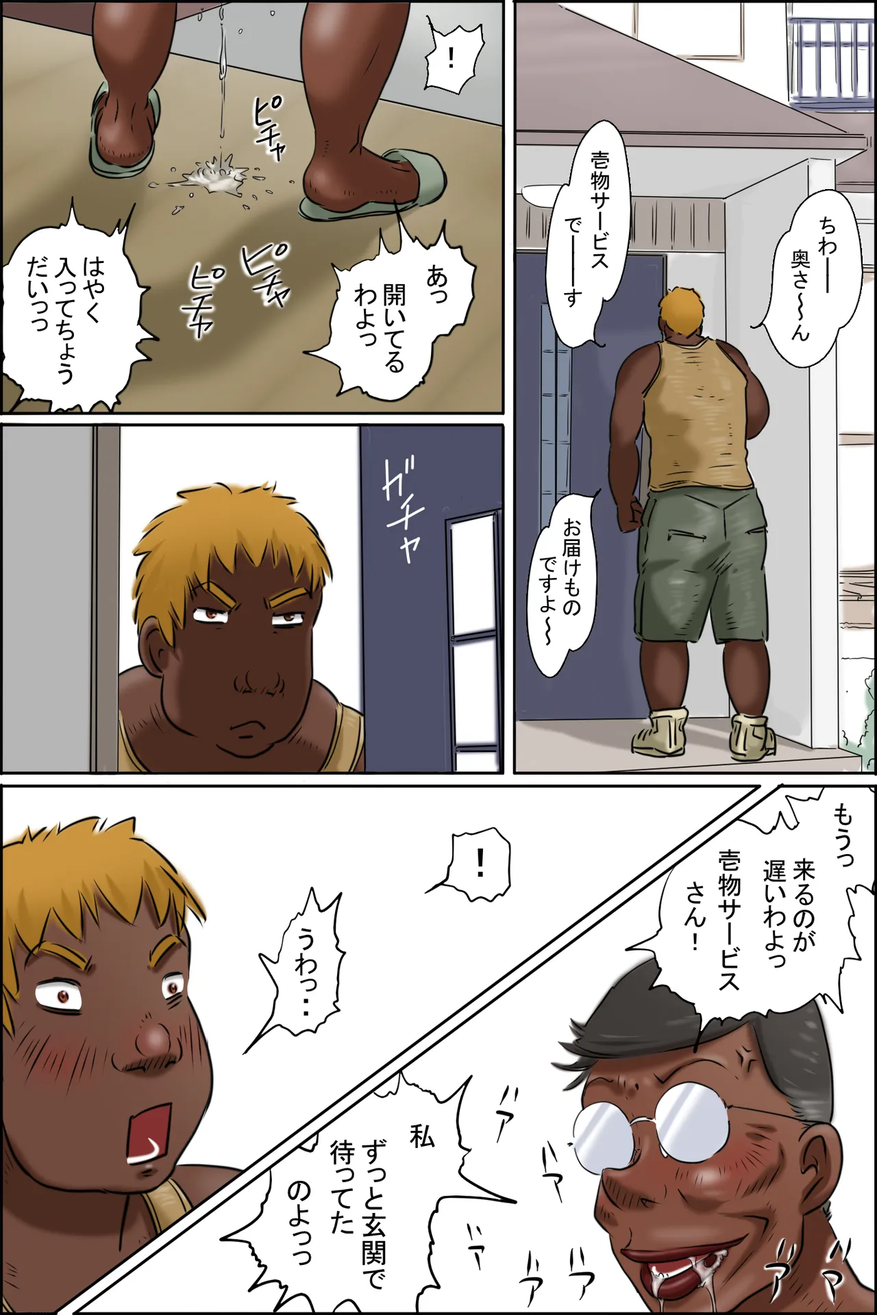 Zenmai kourogi Chapter 1 - page 5