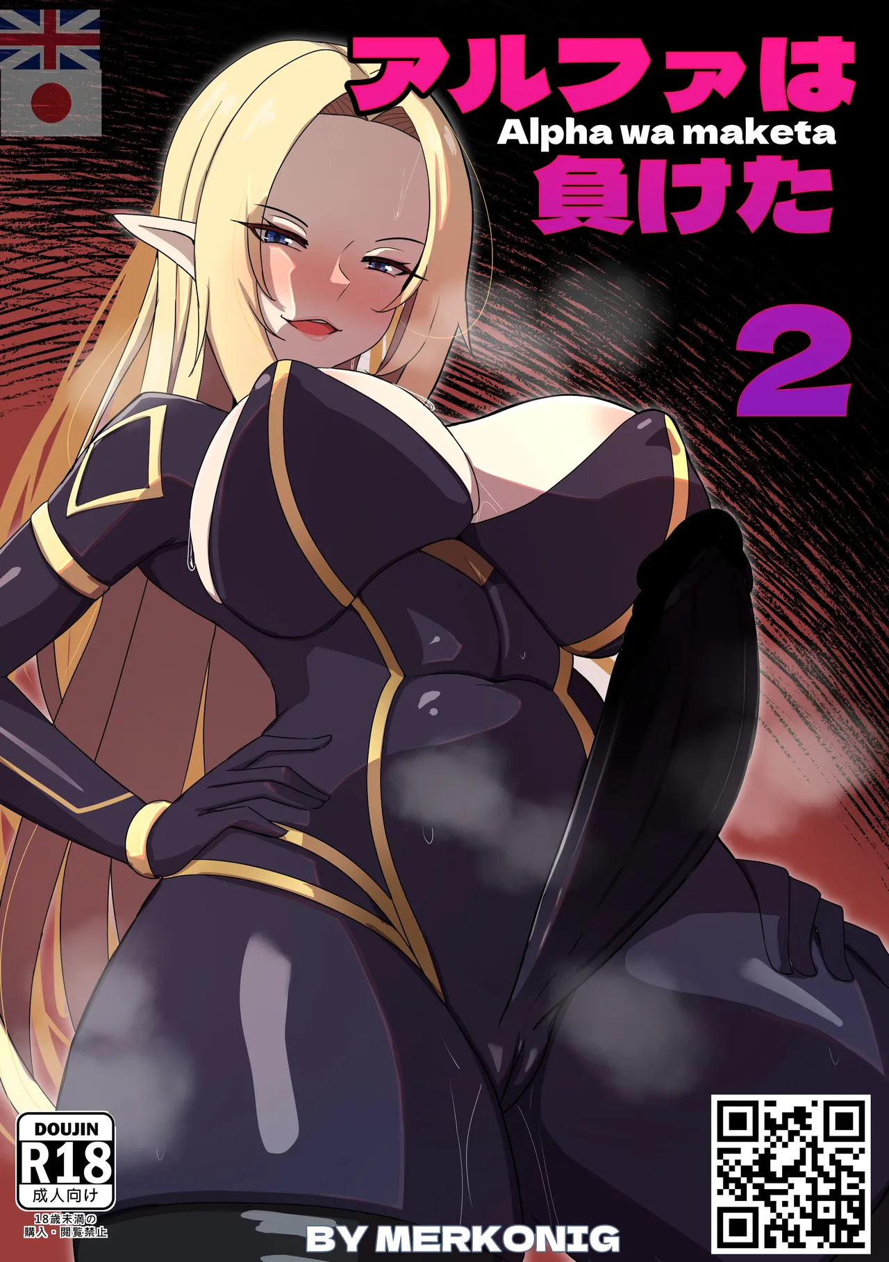 【Merkonig】Alpha wa maketa! 2 EN Chapter 1 - page 1