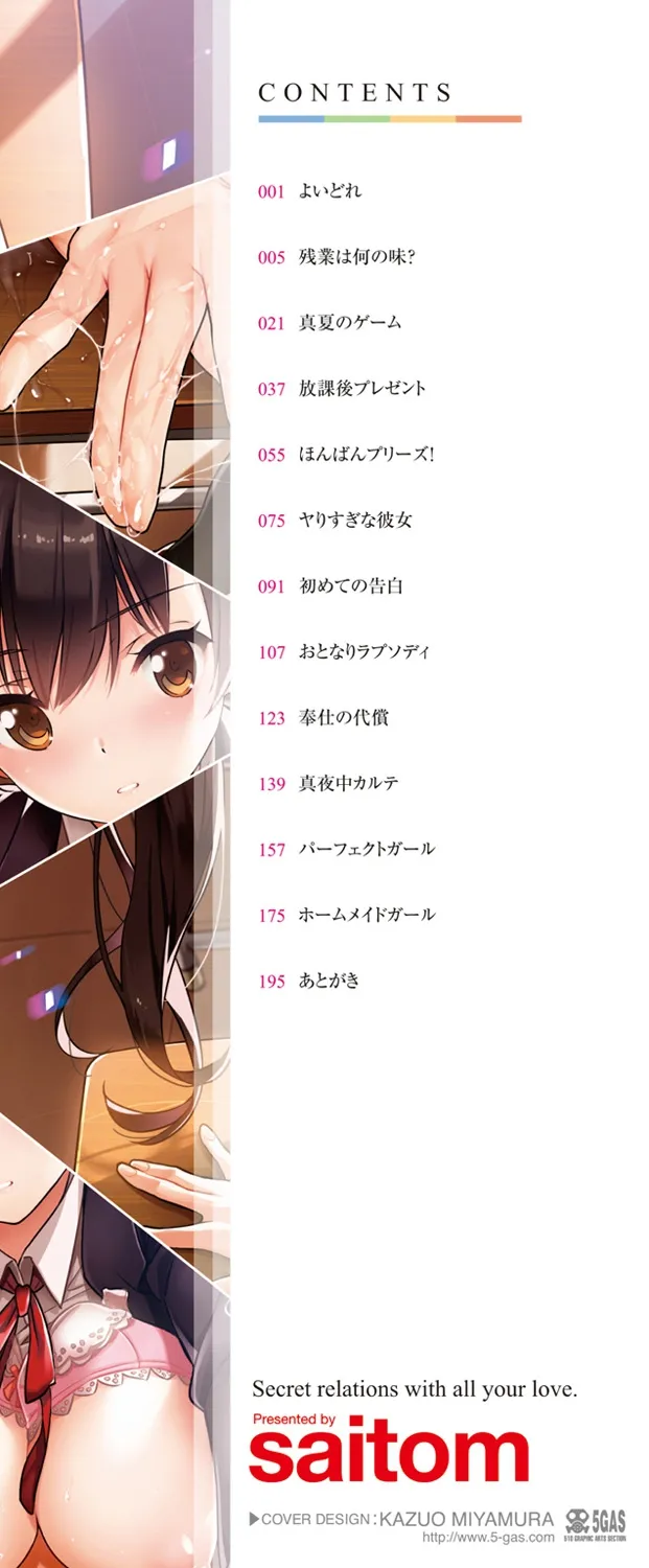 Issho Ni Shiyo Chapter 1 - page 201