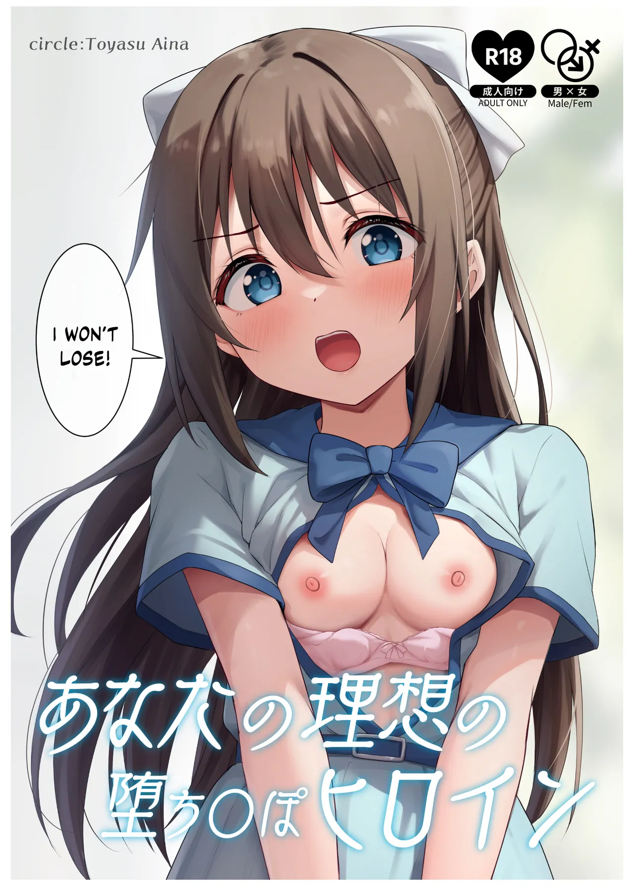 Anata no Risou no Ochinpo Heroine Chapter 1 - page 1