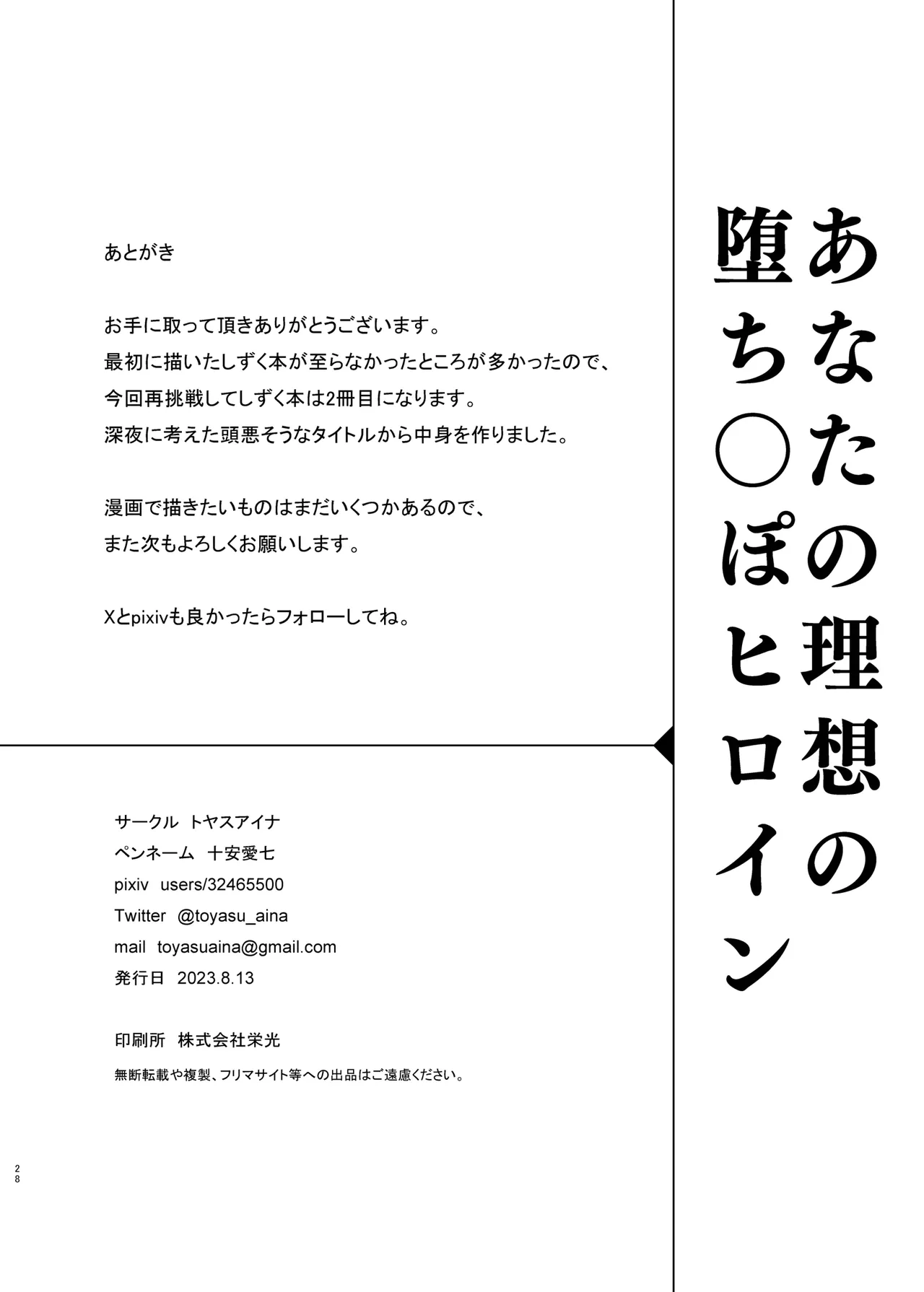 Anata no Risou no Ochinpo Heroine Chapter 1 - page 27