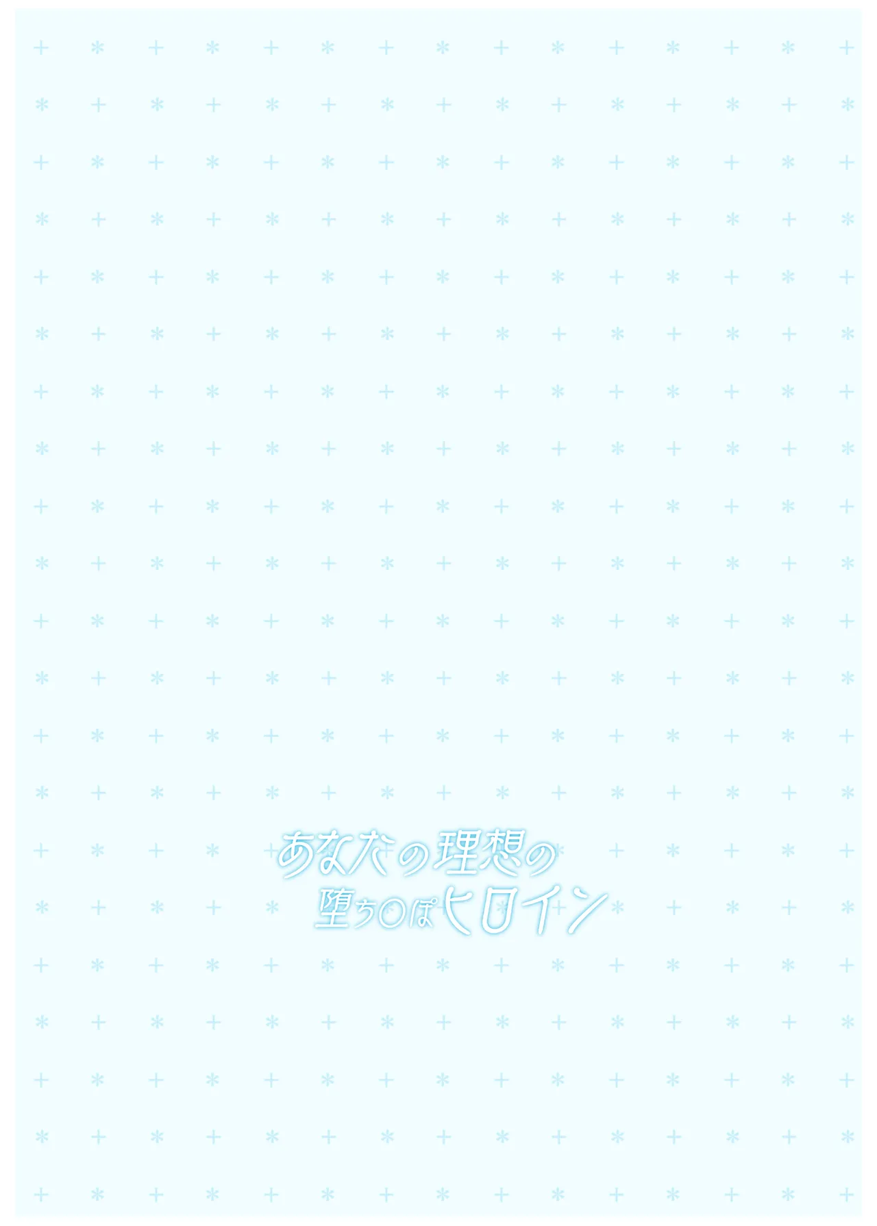 Anata no Risou no Ochinpo Heroine Chapter 1 - page 28
