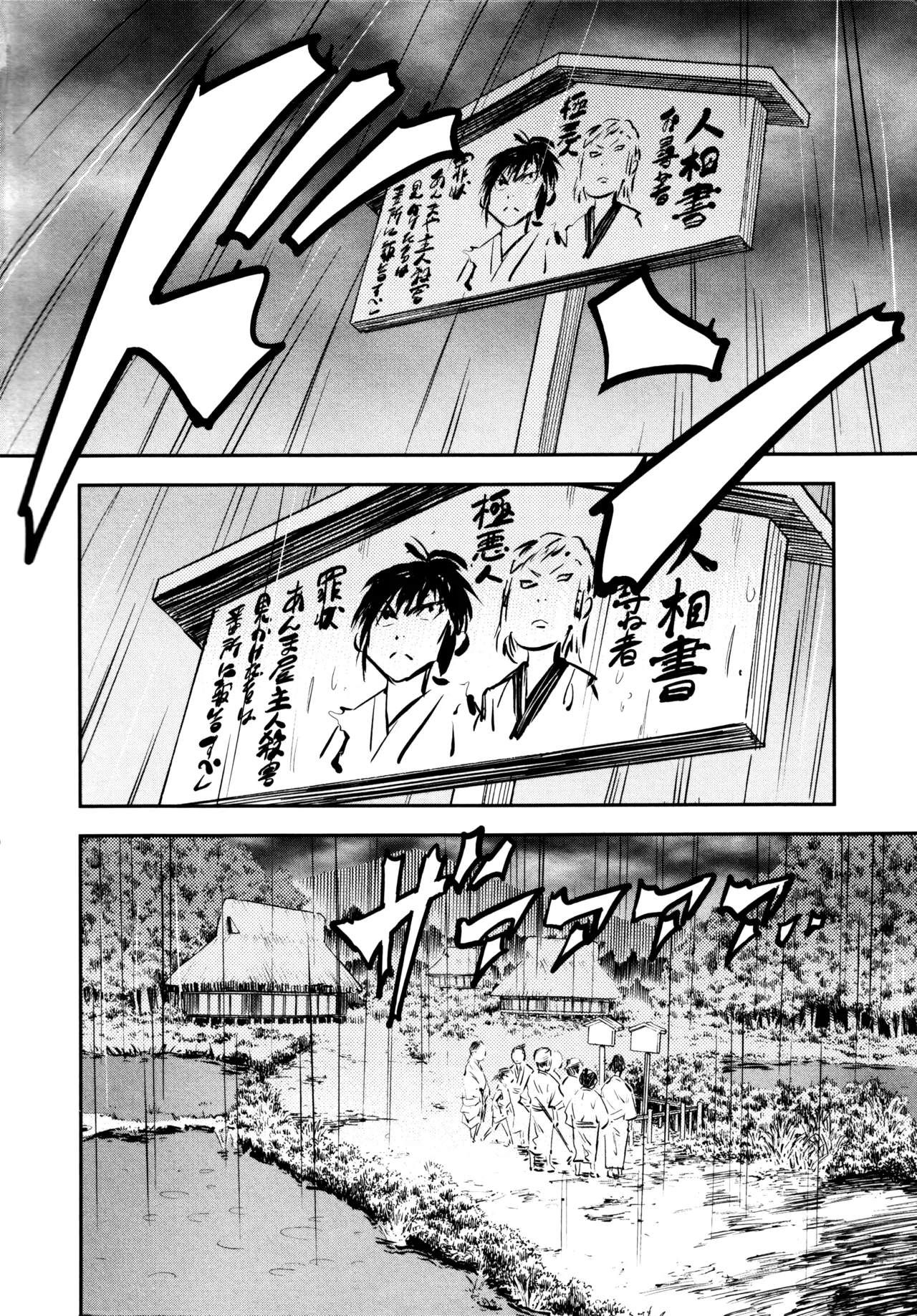 Manyuu Hikenchou Ch.13-18 Chapter 1 - page 2