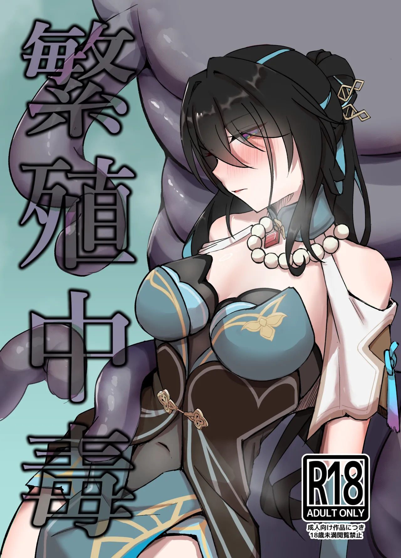 Hanshoku Chuudoku Chapter 1 - page 1