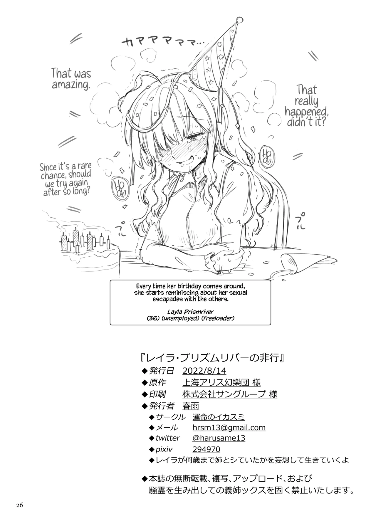 Layla Prismriver no Hikou Chapter 1 - page 25