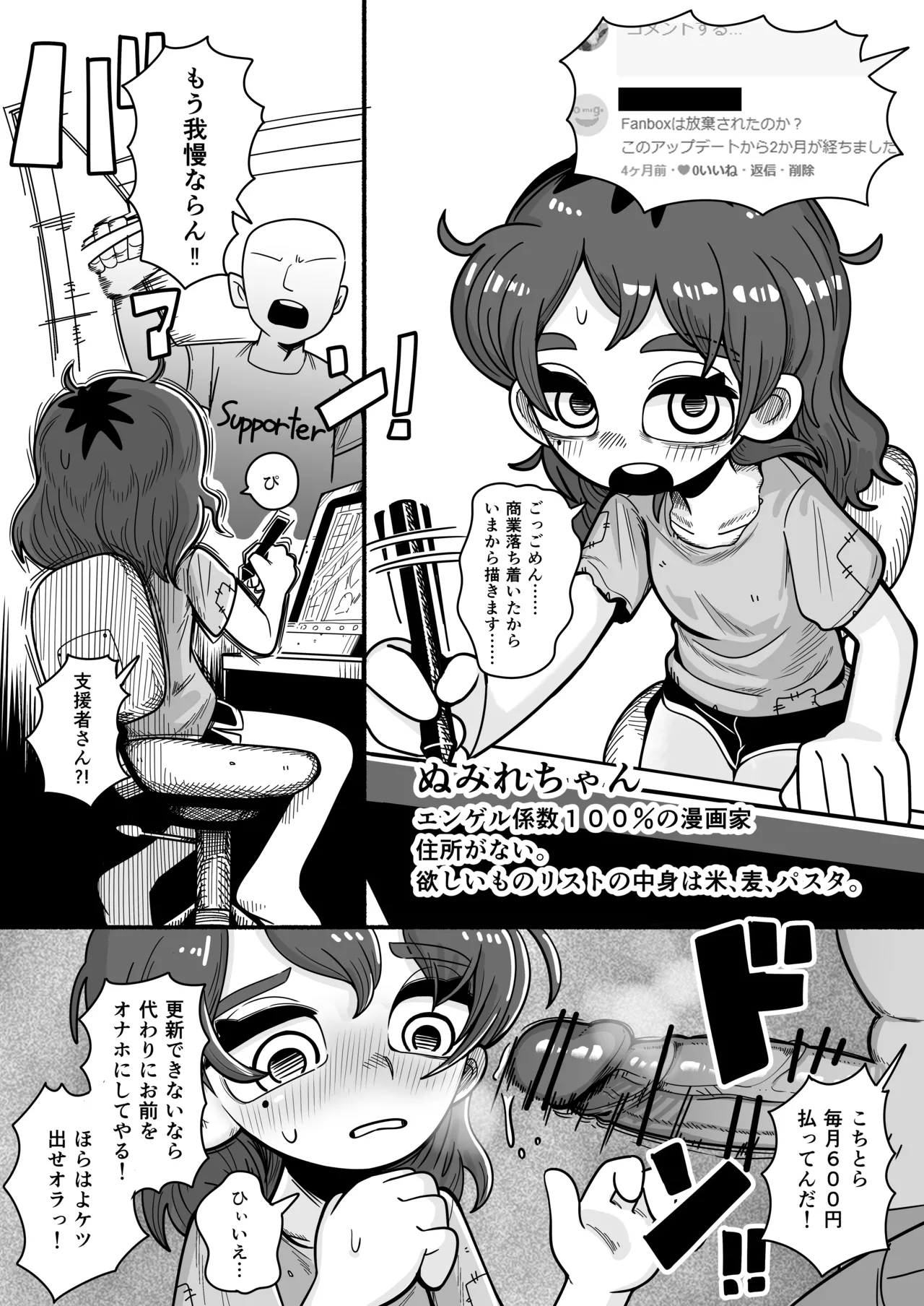 Numirechan Poor Cartonist Chapter 1 - page 1