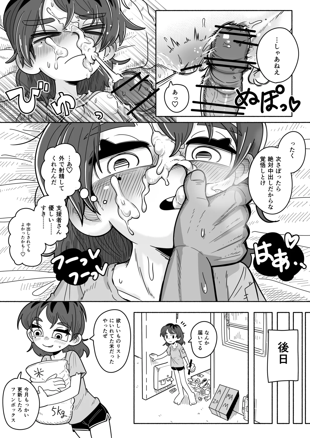 Numirechan Poor Cartonist Chapter 1 - page 5