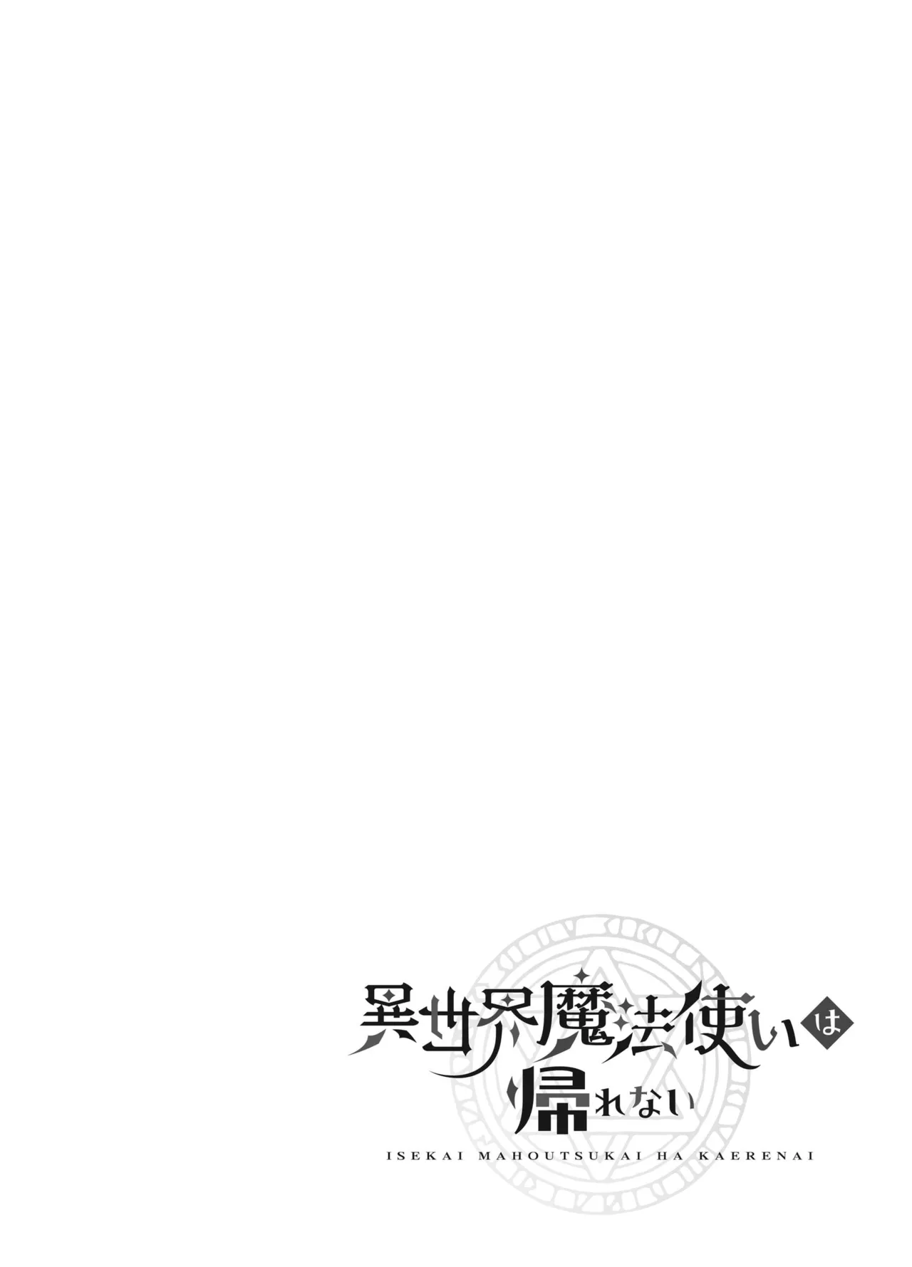 Isekai Mahoutsukai wa Kaerenai Chapter 1 - page 2
