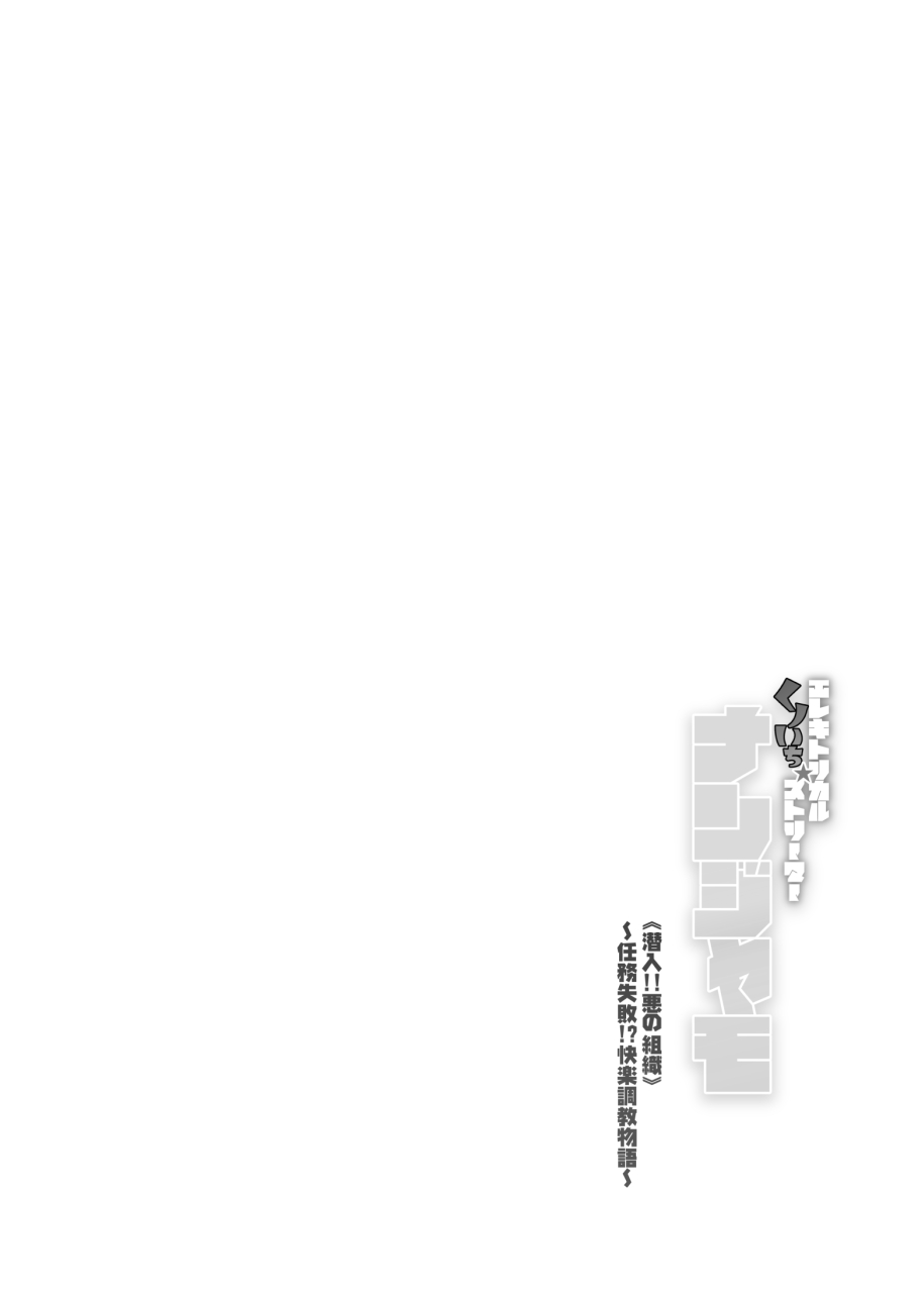 Electrical☆Kunoichi Streamer Nanjamo "Sennyuu!! Aku no Soshiki" ~Ninmu Shippai!? Kairaku Choukyou Monogatari~ Chapter 1 - page 3