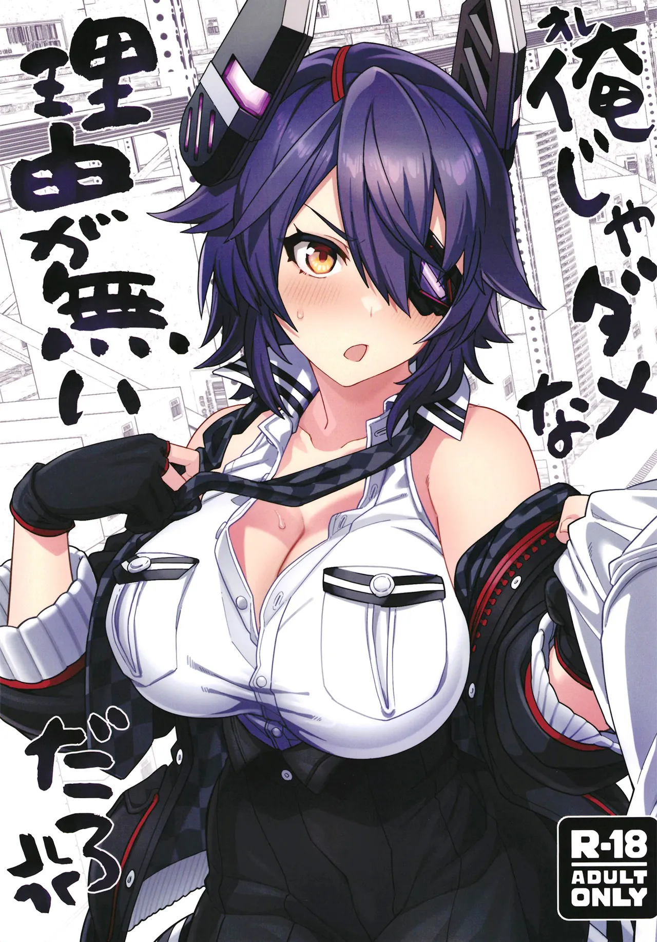 Ore ja Dame na Riyuu ga Nai daro Chapter 1 - page 2