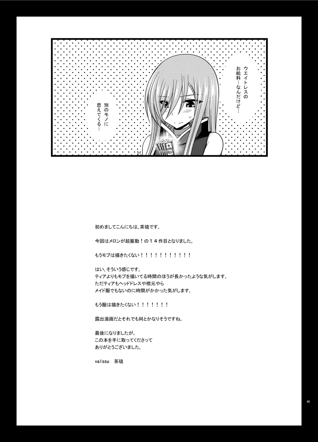 Melon ga Chou Shindou! R14 Chapter 1 - page 47