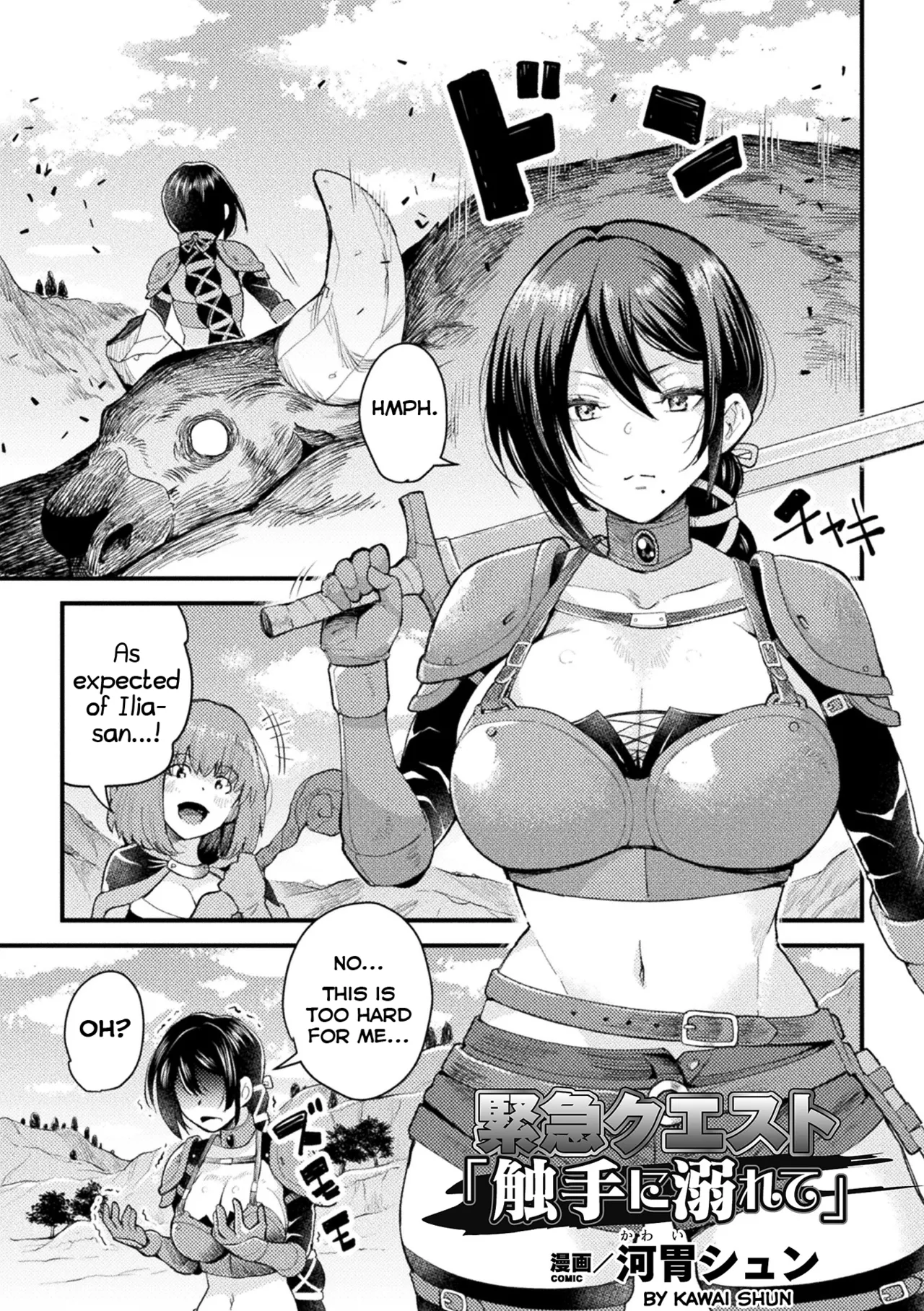 Kinkyuu Quest "Shokushu ni Oborete" Chapter 1 - page 1