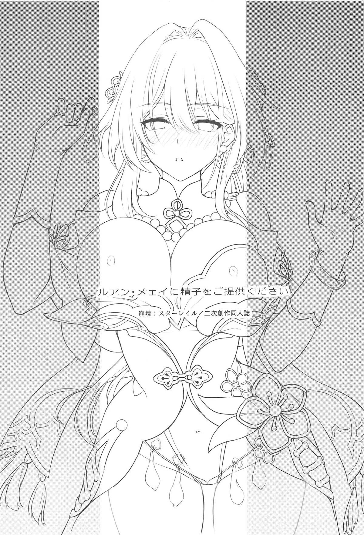 Ruan Mei ni Seishi o Goteikyou Kudasai Chapter 1 - page 2