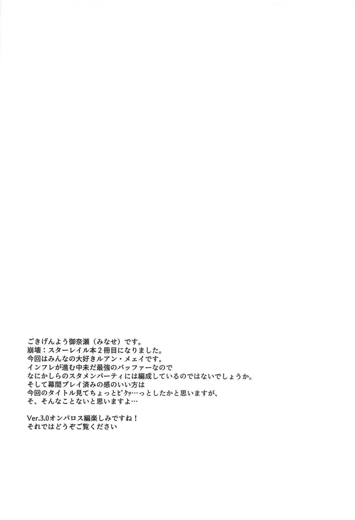 Ruan Mei ni Seishi o Goteikyou Kudasai Chapter 1 - page 3
