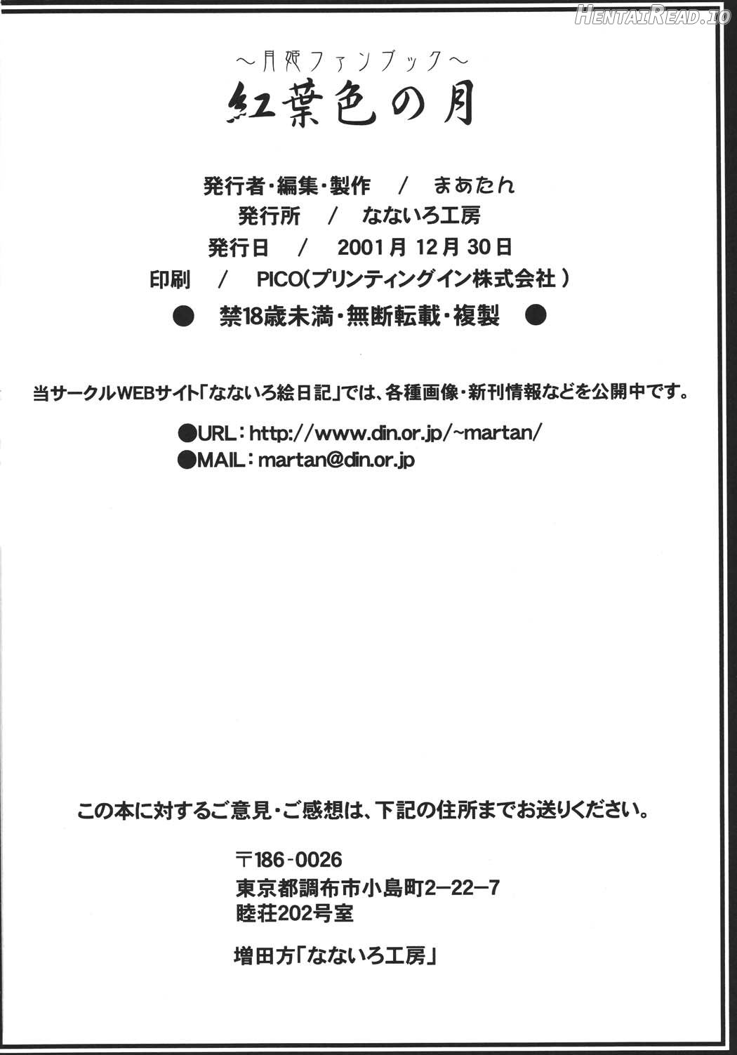 Momijiiro no Tsuki Chapter 1 - page 34