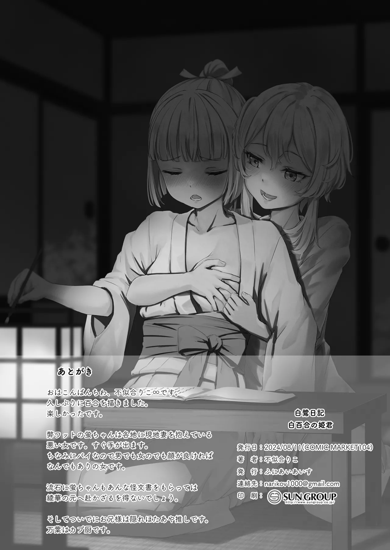 Shirasagi Nikki ~Shirayuri no Himegimi~ Chapter 1 - page 27