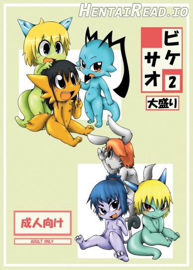 Bikesao 2 Oomori Chapter 1 - page 1