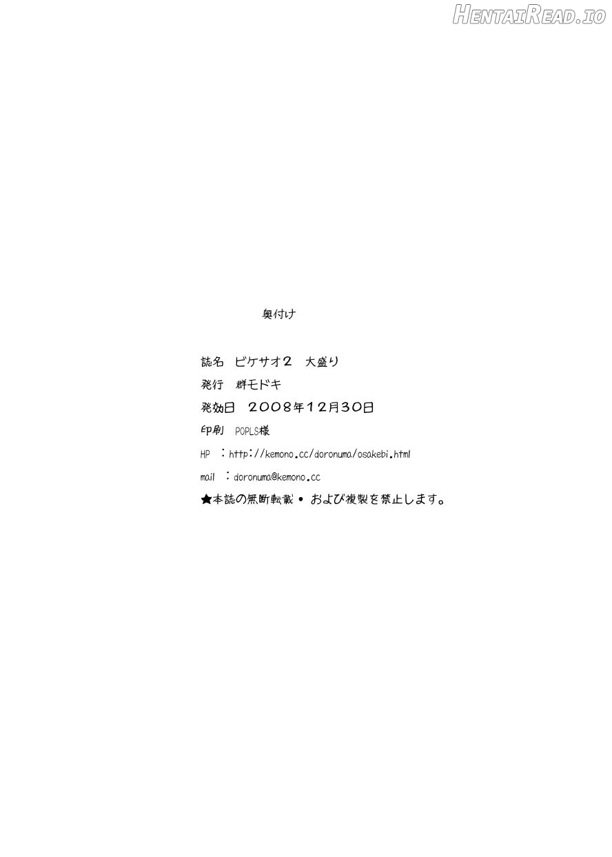 Bikesao 2 Oomori Chapter 1 - page 100