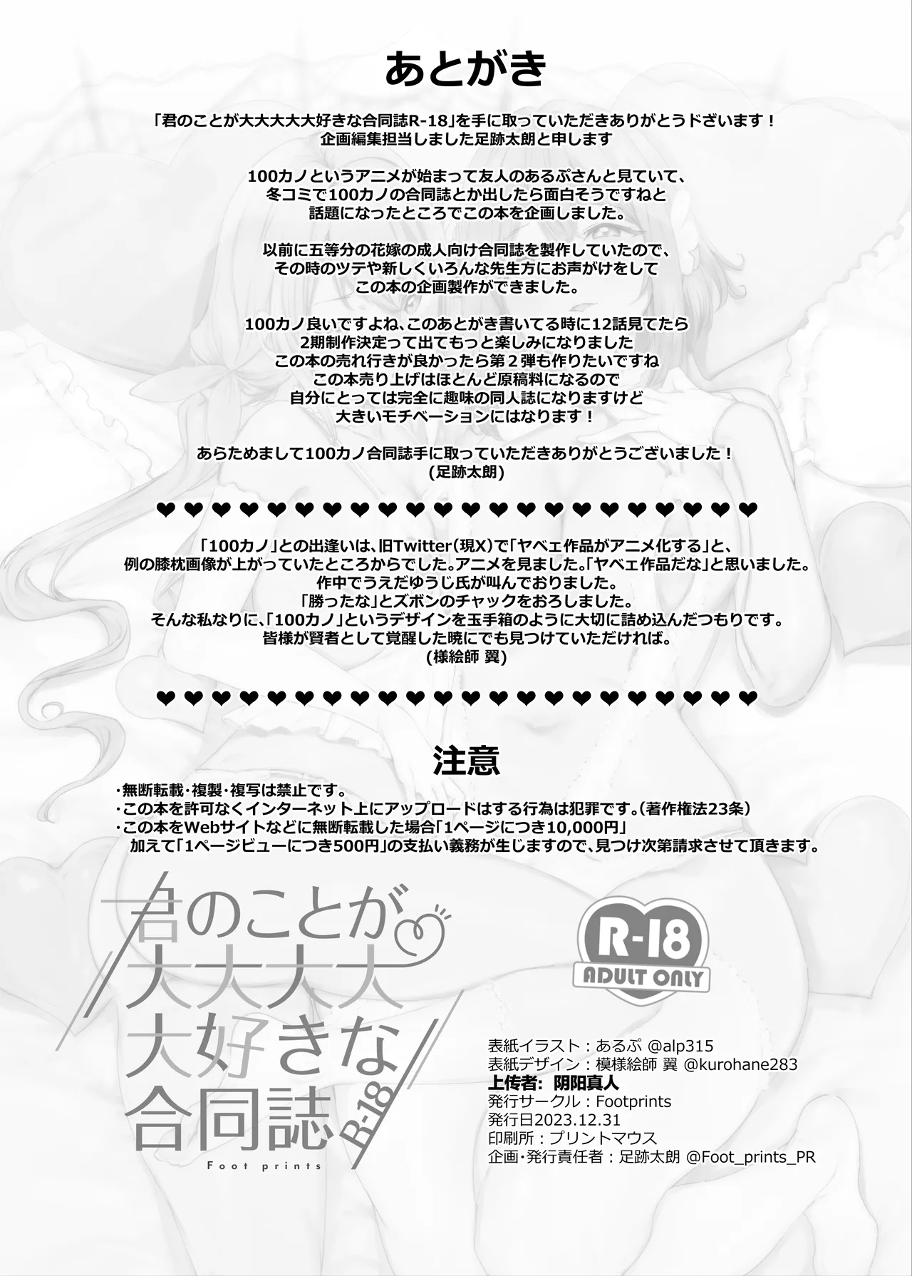 Kimi no Koto ga Daidaidaidaidaisuki na Goudoushi R-18 Chapter 1 - page 64