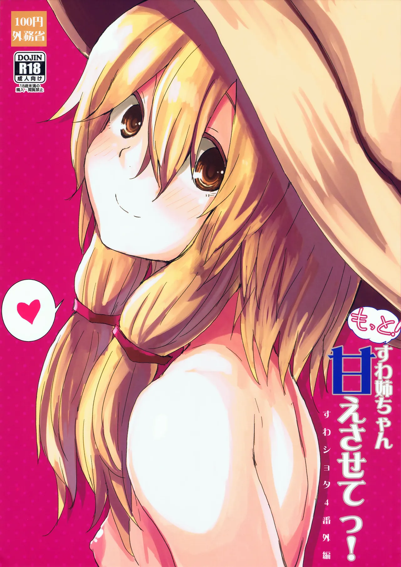 More! Being Spoiled by Suwa-neechan! Chapter 1 - page 1