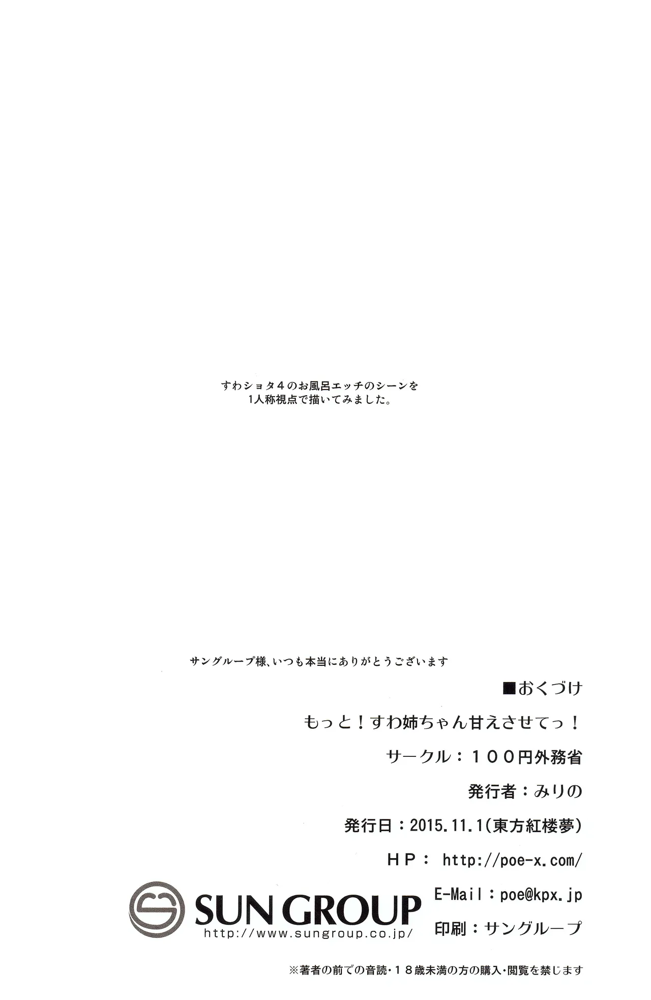 More! Being Spoiled by Suwa-neechan! Chapter 1 - page 24