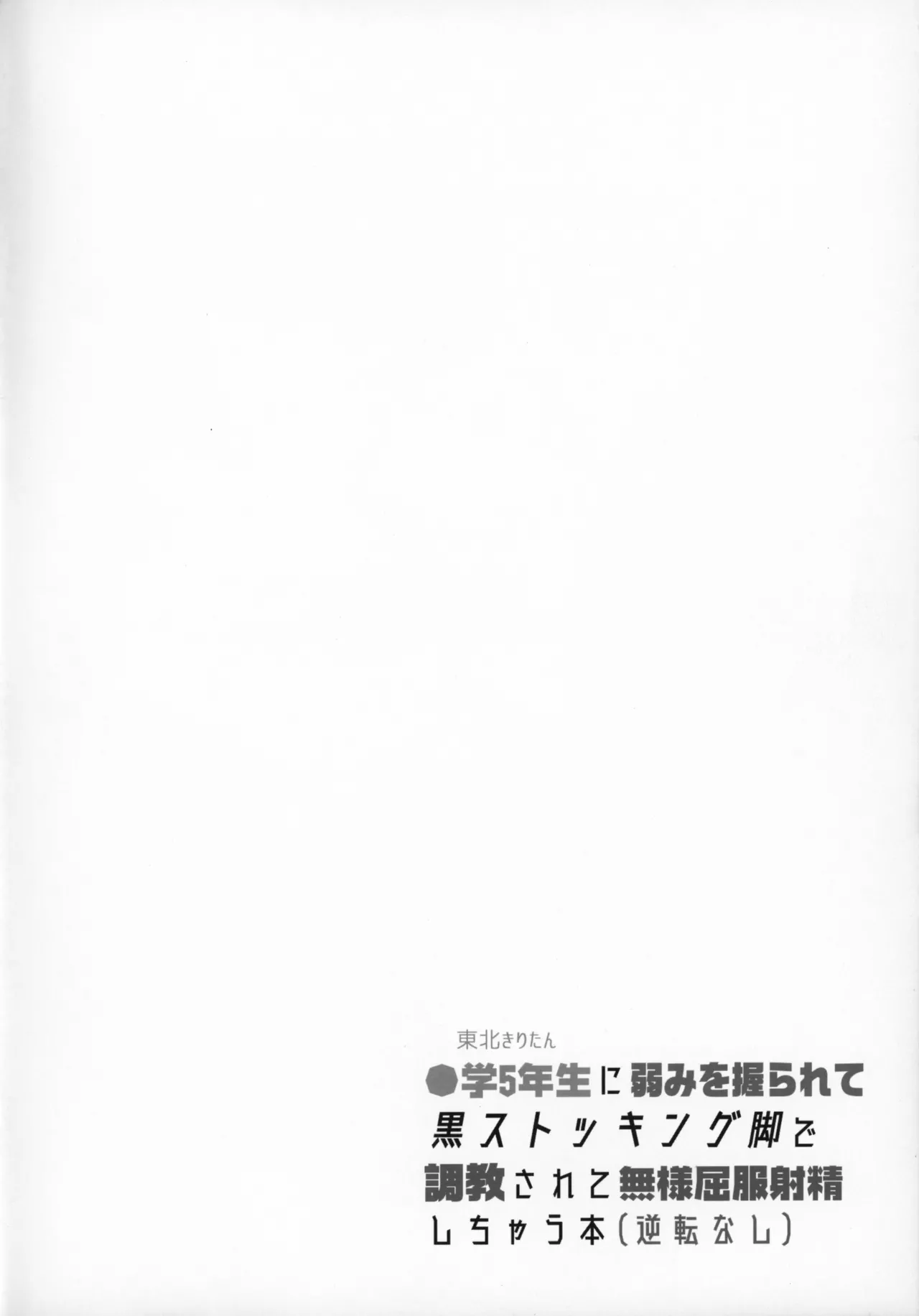 Overwhelmed by Weakness in Tohoku Kiritan, Trained with Black Stockings and Forced into Shameless Obedient Ejaculation Chapter 1 - page 3