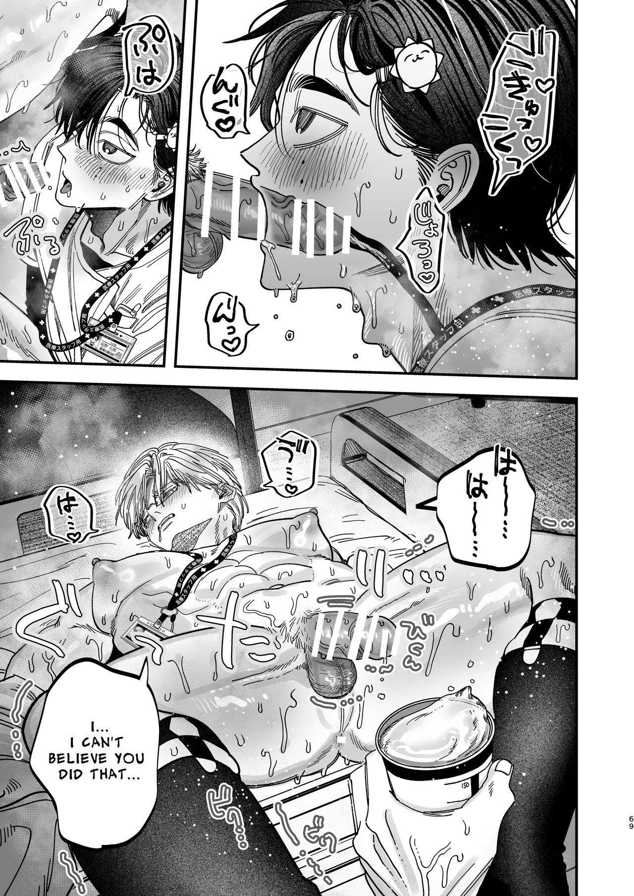 The Beefy Stoic Surgeon is Obsessed with His Younger Golden-Retriever Nurse's Cock! Chapter 1 - page 68