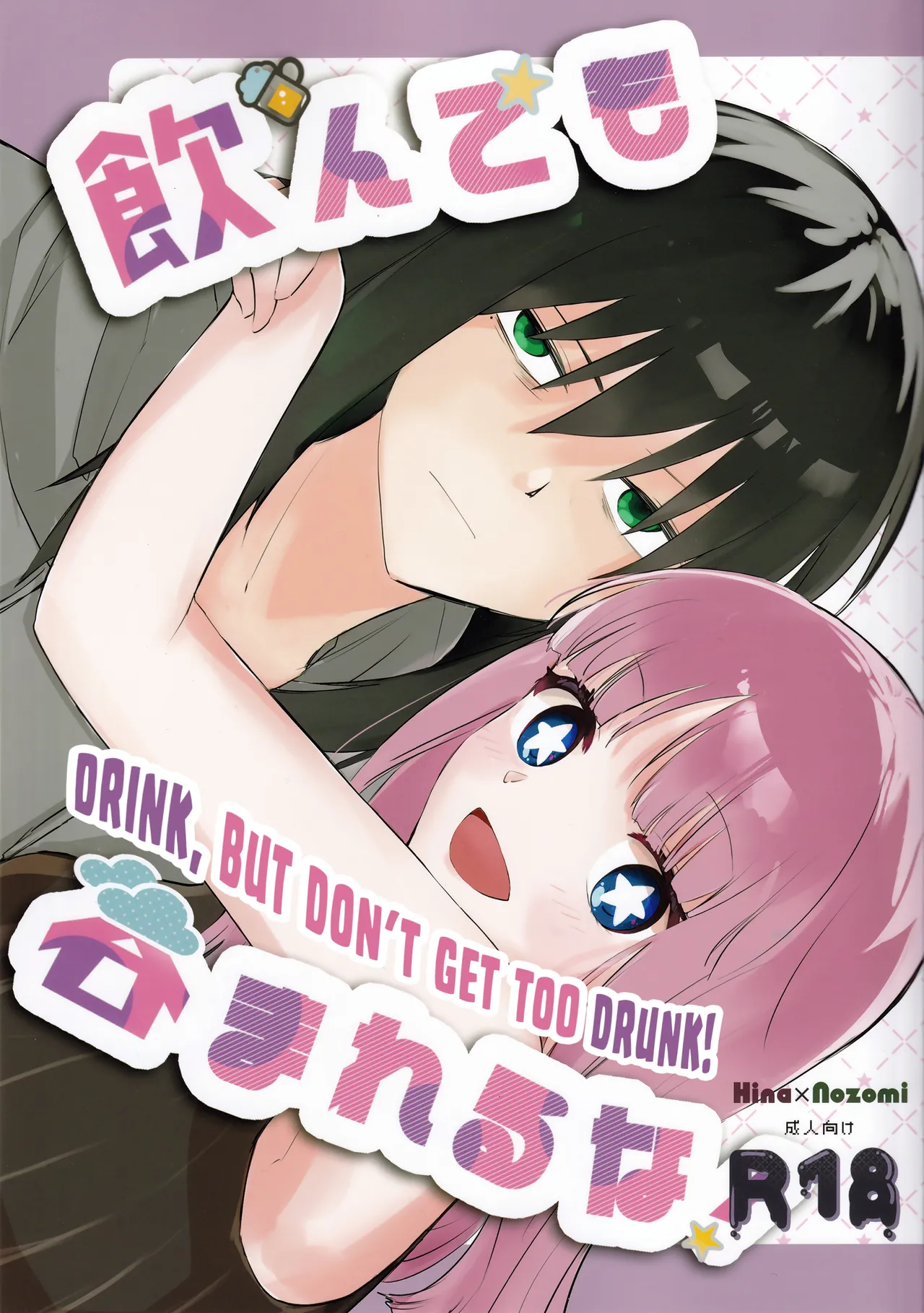 ST☆R: Strike it Rich: Drink, but don't get too drunk! Chapter 1 - page 1