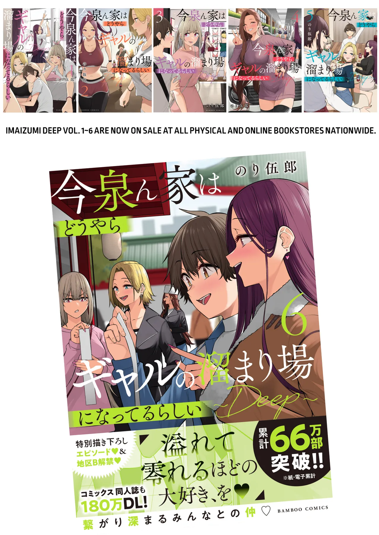 Imaizumin-chi wa Douyara Gal no Tamariba ni Natteru Rashii - Soushuuhen 2 Chapter 1 - page 65