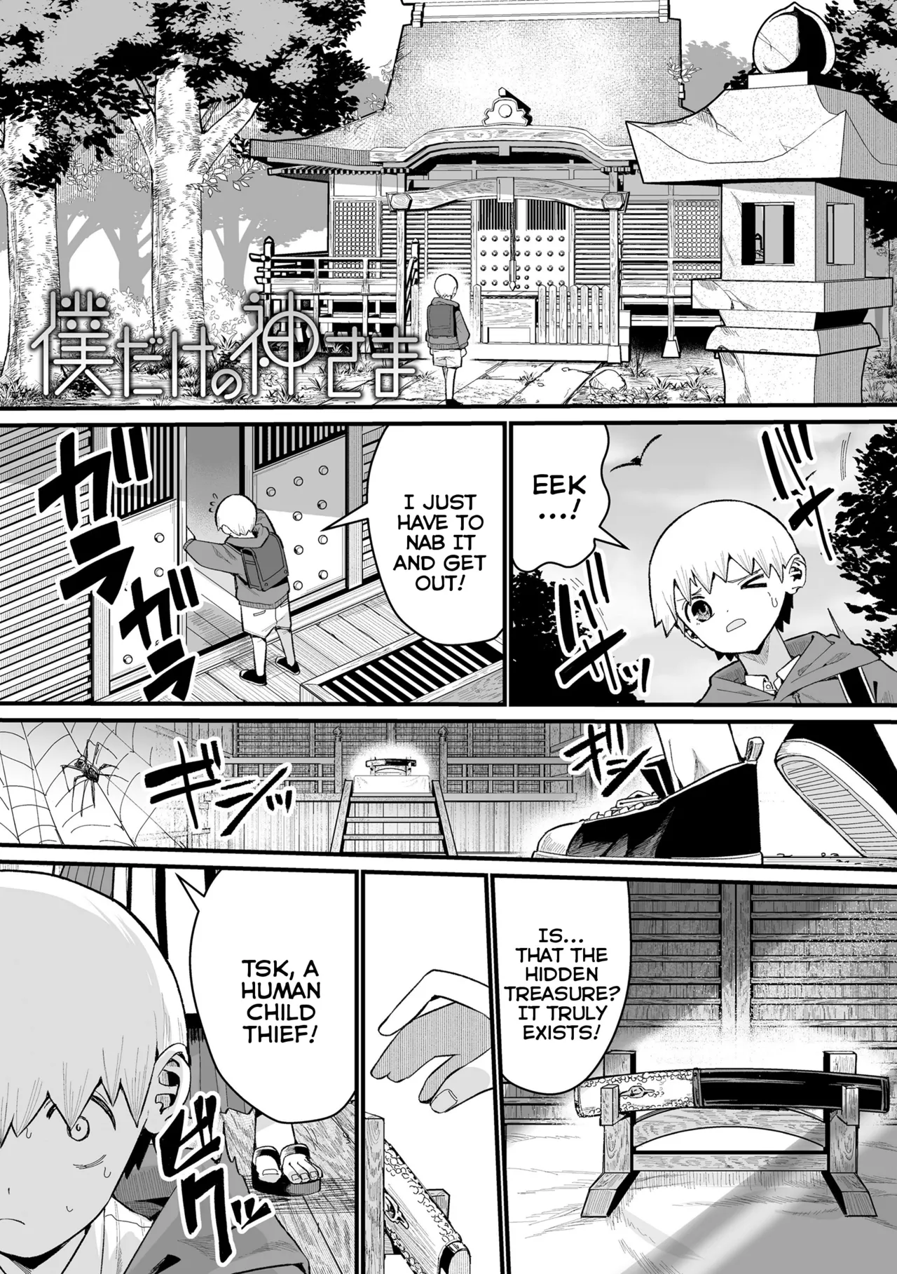 Boku Dake no Kami-sama Chapter 1 - page 3