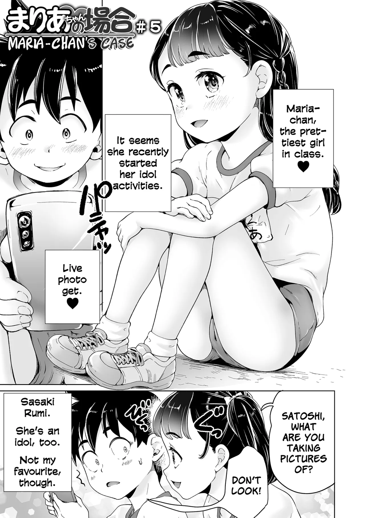 Maria-chan no Baai - Maria's case Chapter 1 - page 85